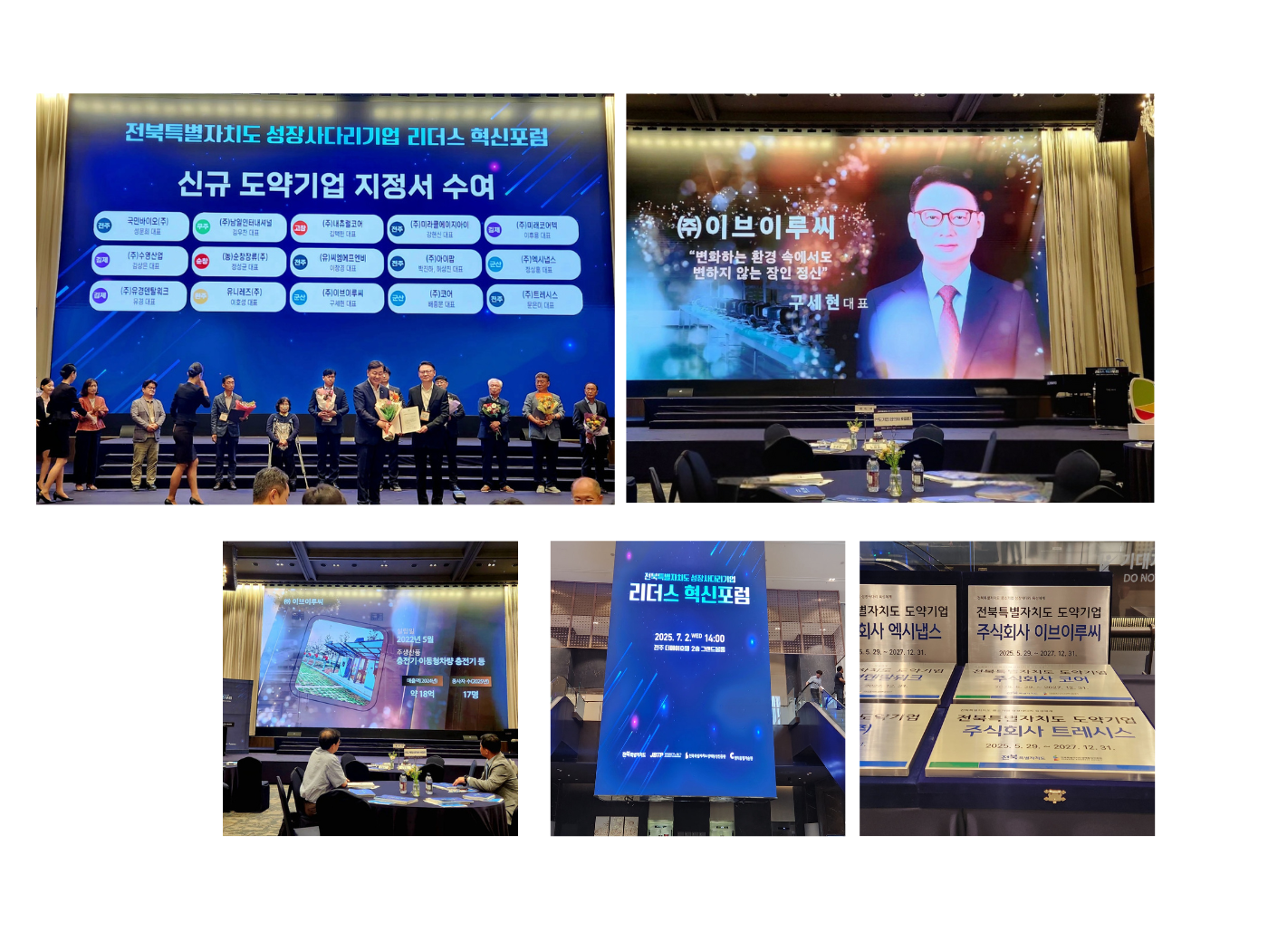 이브이루씨도약기업선정7.png
